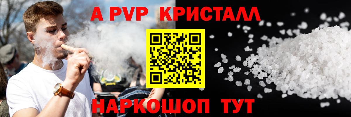 A PVP крисы CK  Alfa_PVP Соль  APVP Crystall  Георгиевск  Вход с VPN 