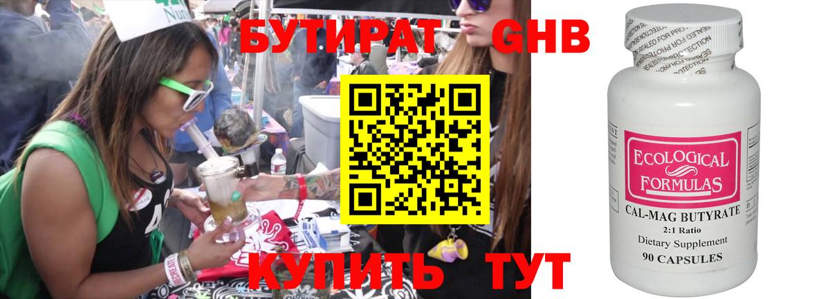 БУТИРАТ BDO Георгиевск