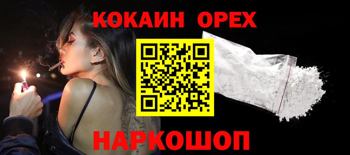 Кокаин 97%  Вход с VPN  наркошоп  КОКАИН 98%  Георгиевск 