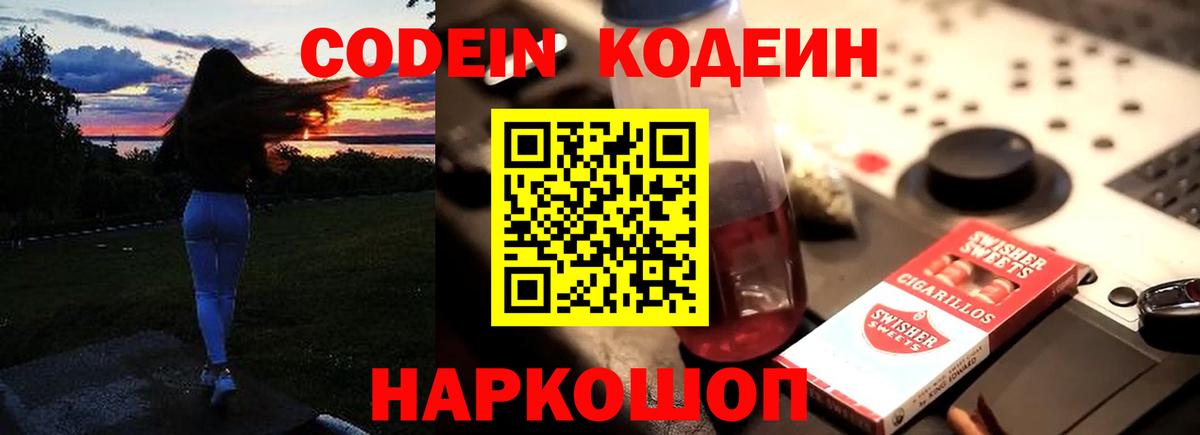Кодеиновый сироп Lean Purple Drank Георгиевск