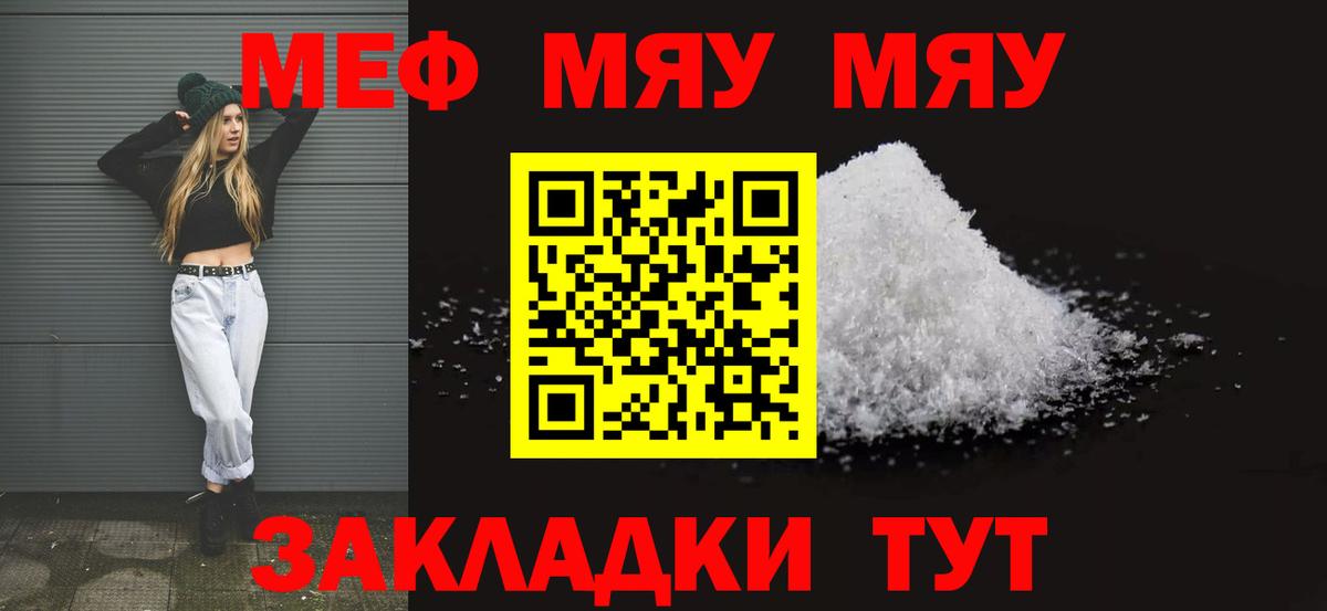 Меф мука  Вход с VPN  закладка  Георгиевск  Мефедрон 