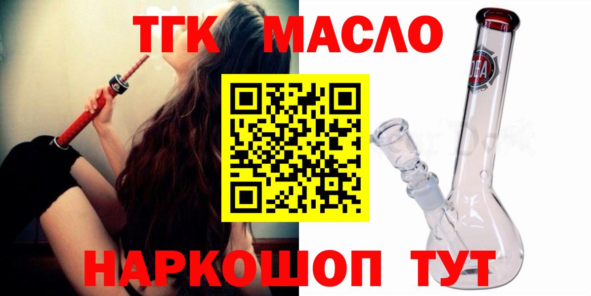 ТГК жижа  Дистиллят ТГК гашишное масло  Вход с VPN  Георгиевск 